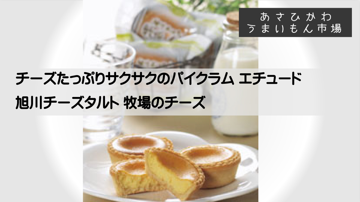 牧場のチーズ