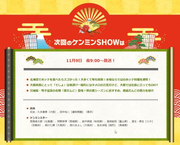 秘密のケンミンショー極