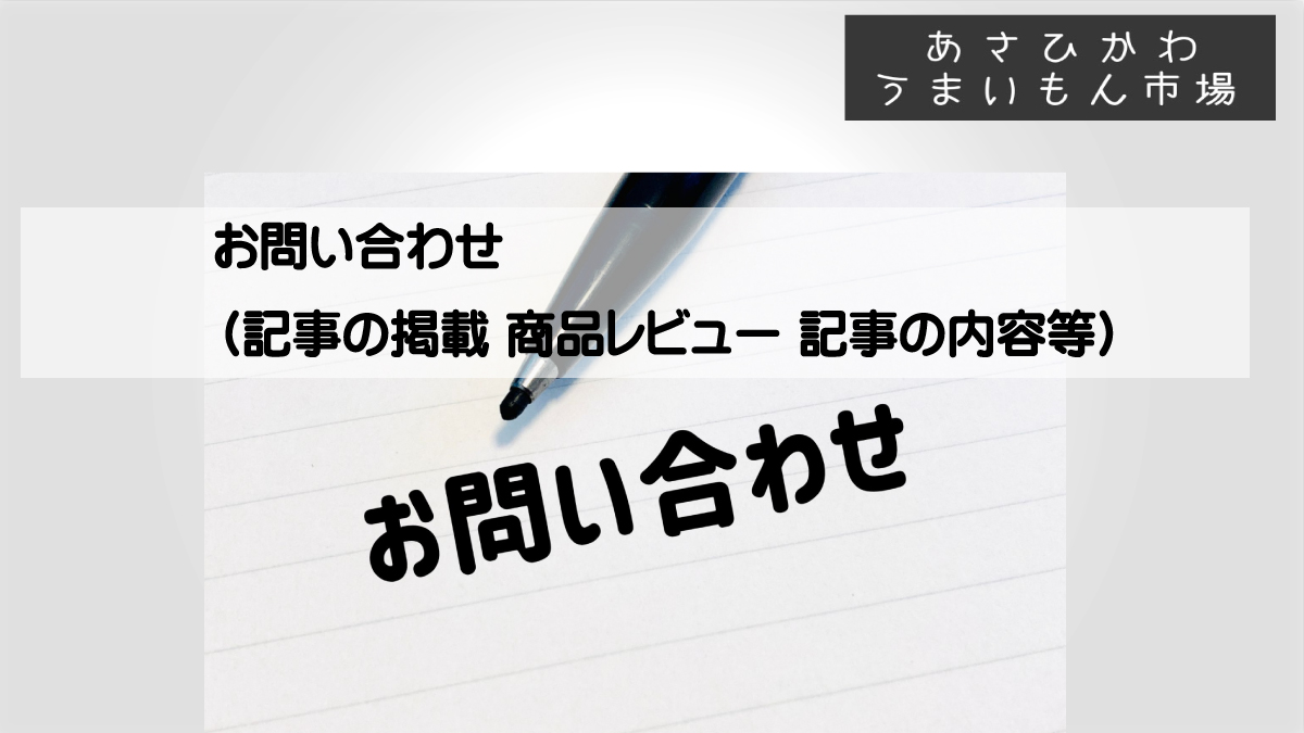 お問い合わせサムネ