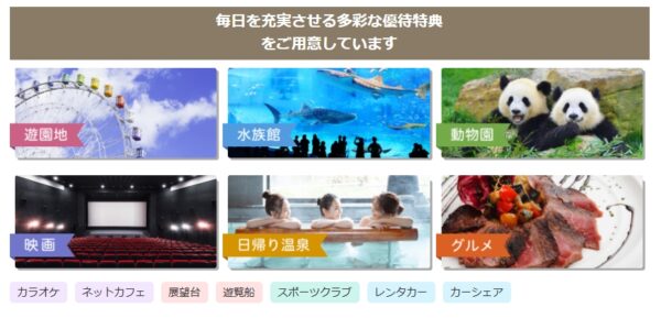 使える施設