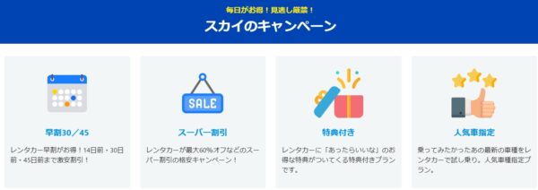 キャンペーン