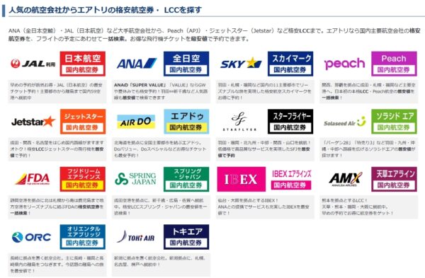 航空会社
