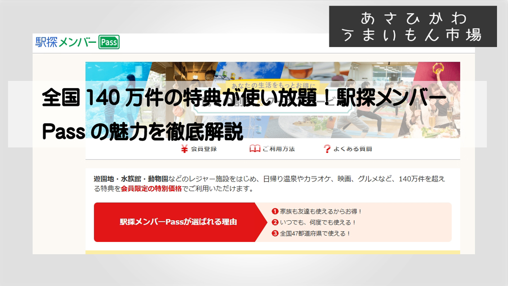 駅探サムネ