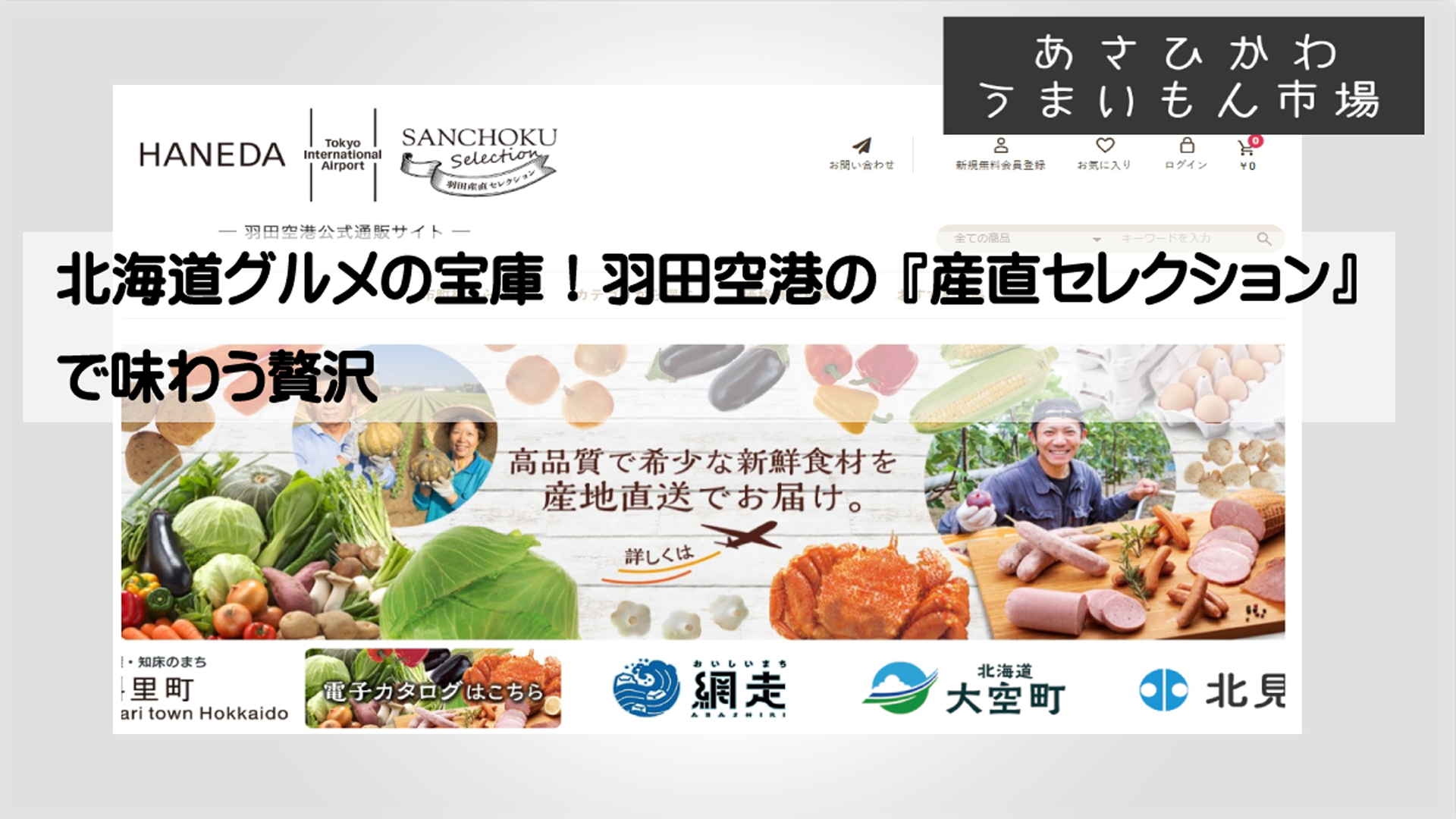 羽田産直