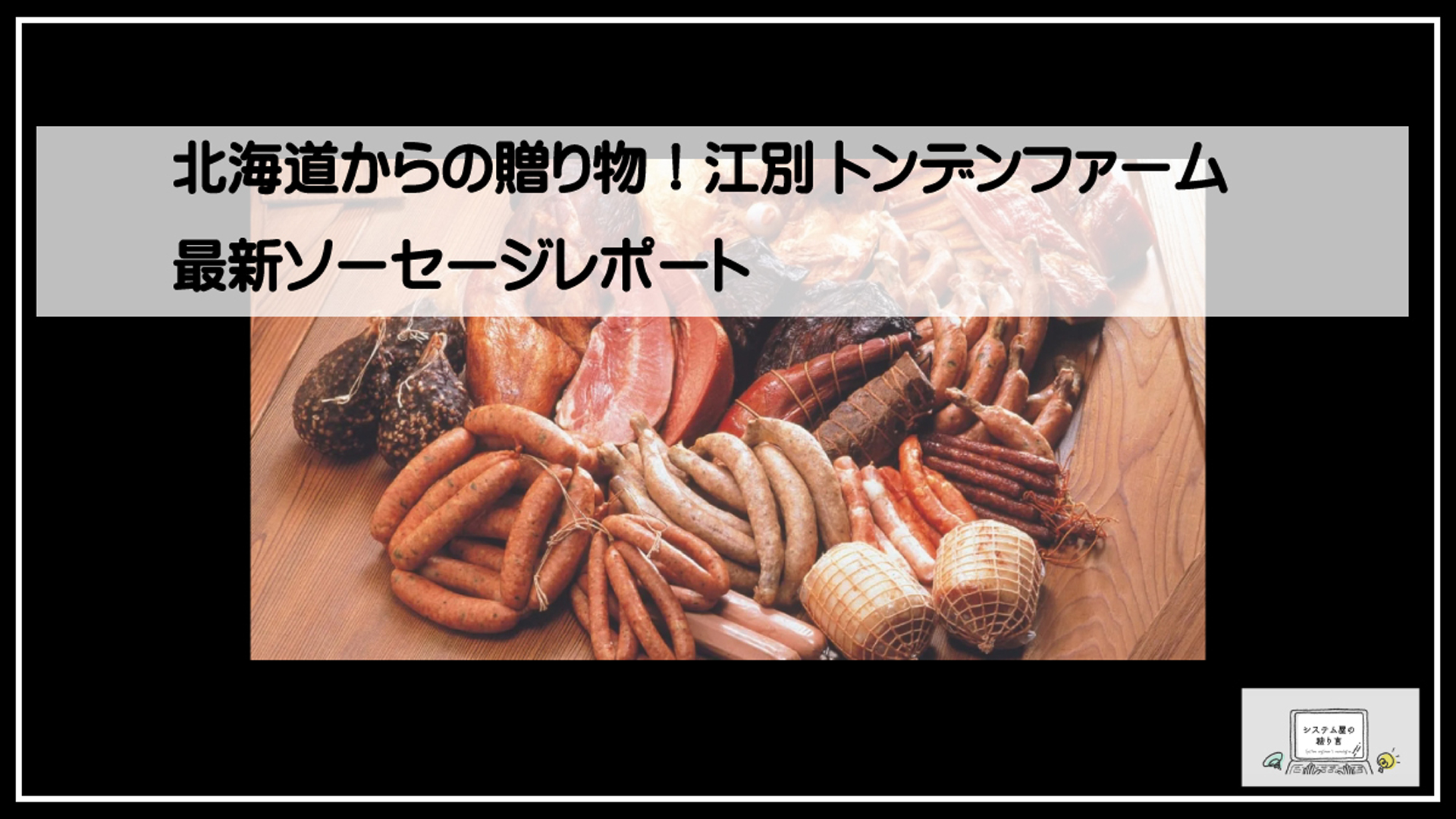 トンデンファームサムネ