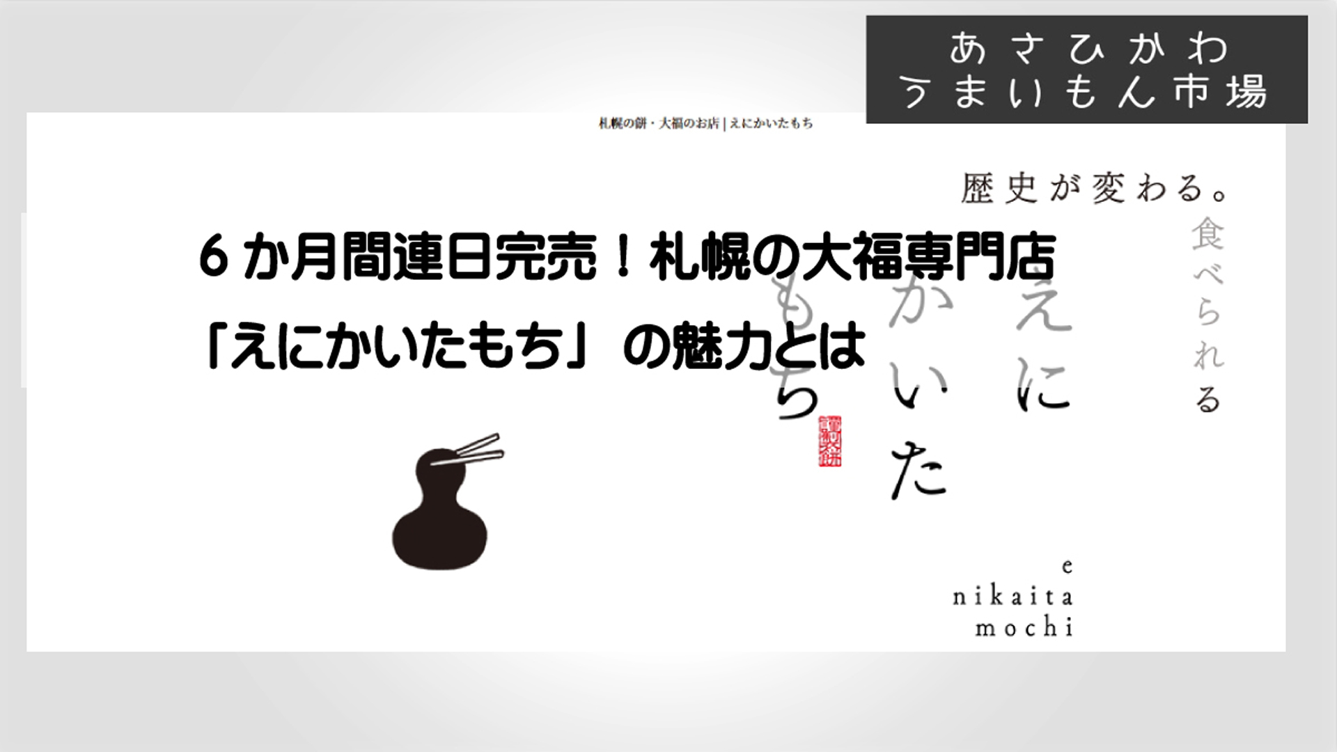 えにかいたもち