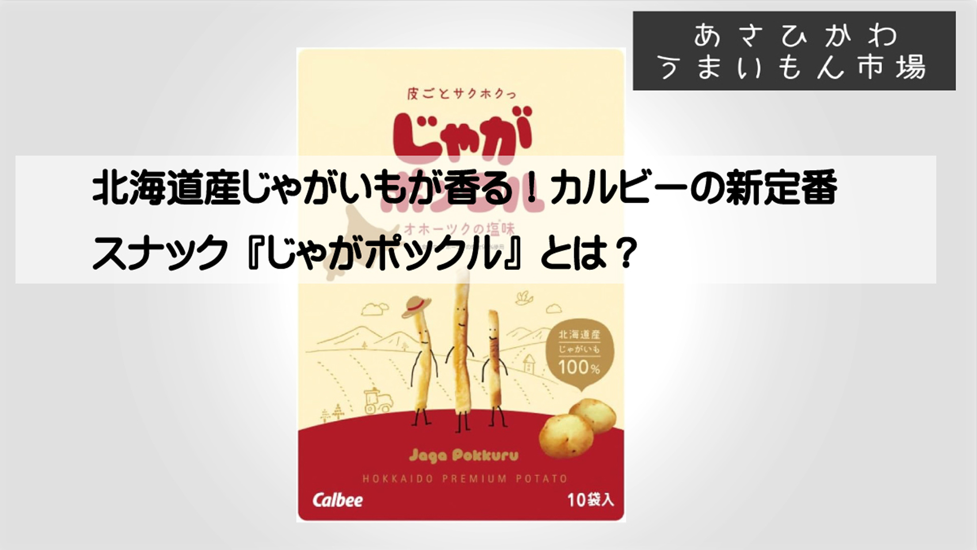 ぽっくるサムネ