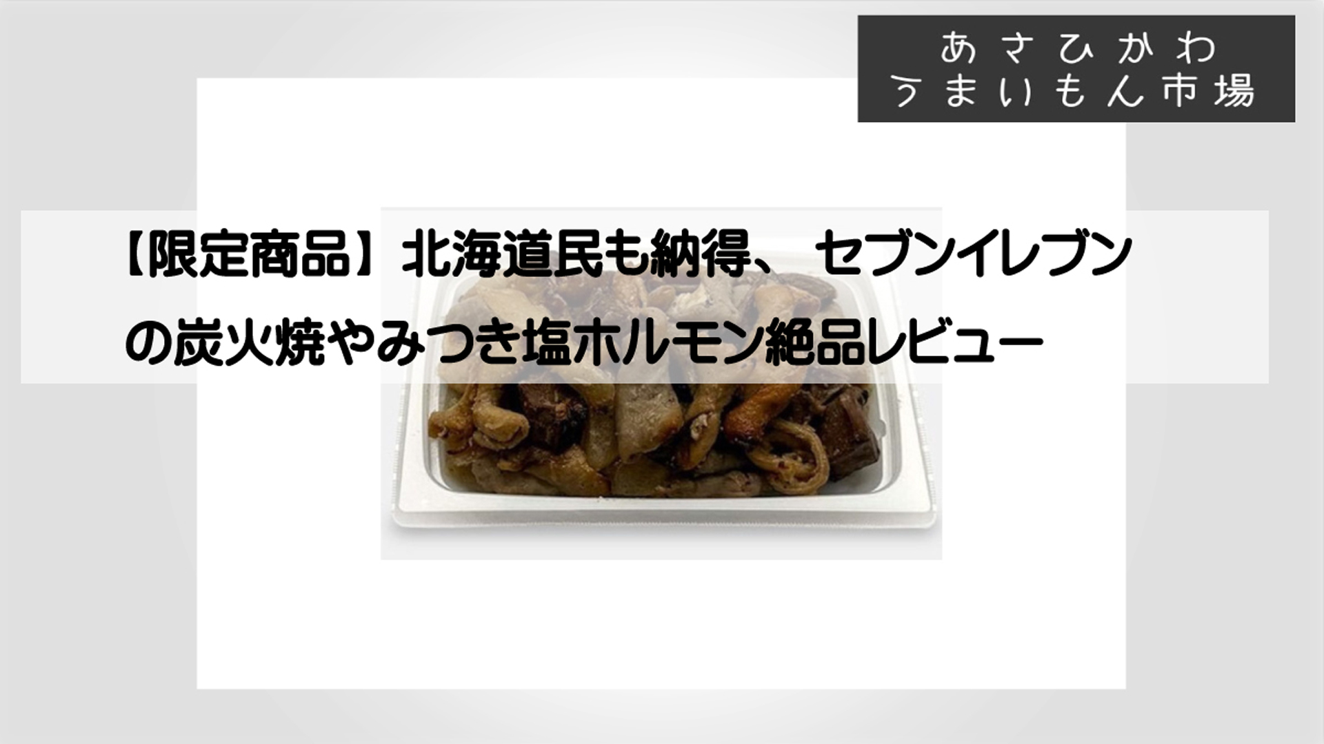セブンもつ焼