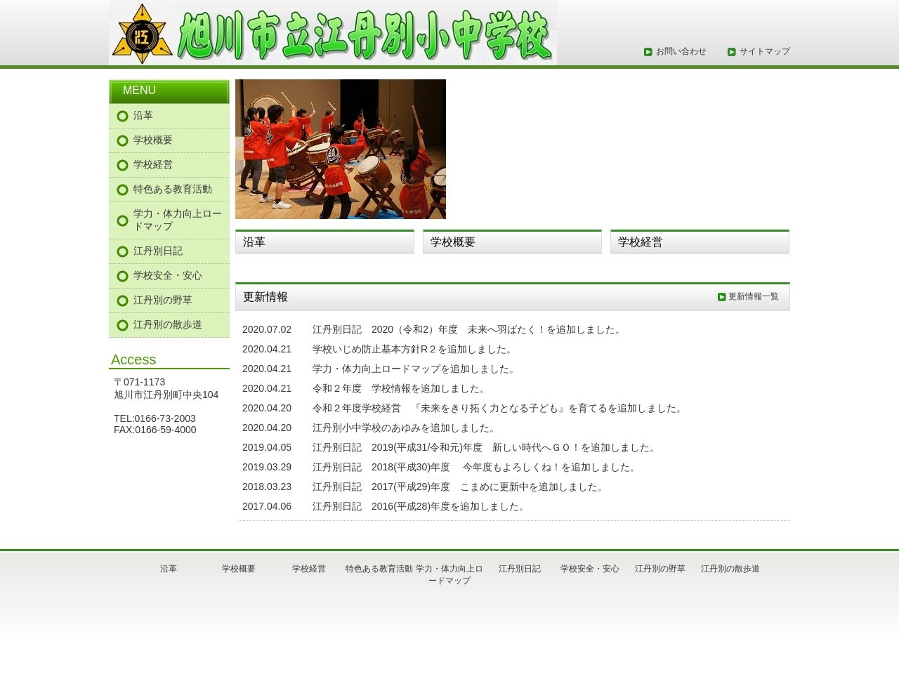旭川市立江丹別小学校