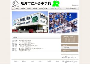 旭川市立六合中学校　【ダイレクトサイトへＧＯ！】