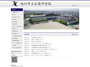 旭川市立広陵中学校　【ダイレクトサイトへＧＯ！】