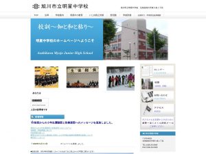 旭川市立明星中学校　【ダイレクトサイトへＧＯ！】