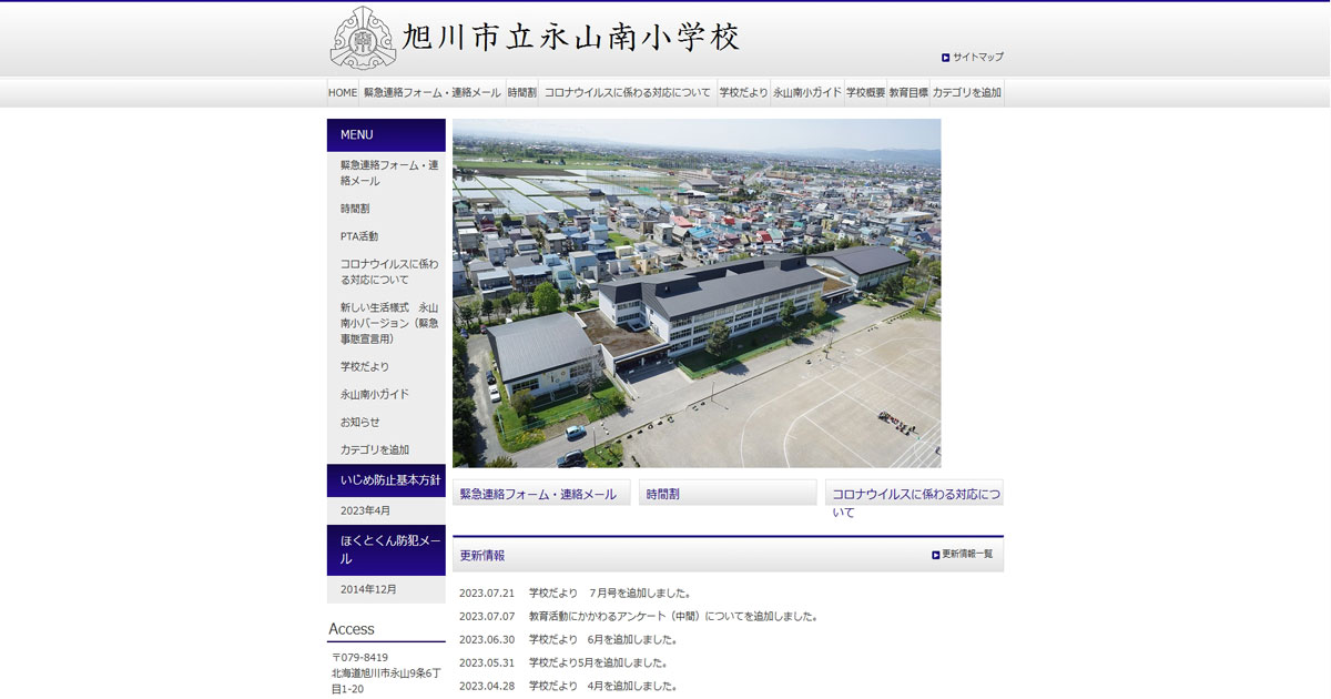 永山南小サムネ