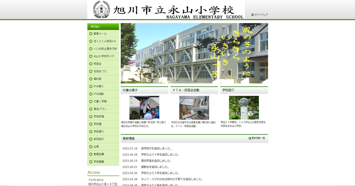 永山小サムネ
