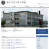 大町小