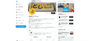 お食事処としちゃん　【ダイレクトサイトへＧＯ！】