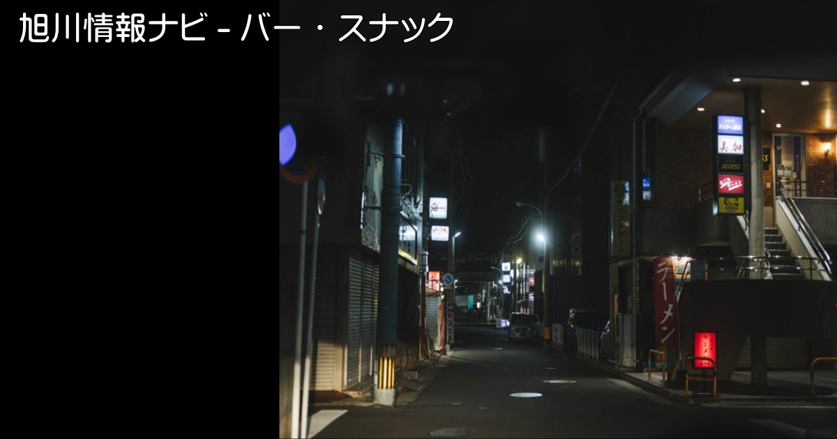 バースナックサムネ